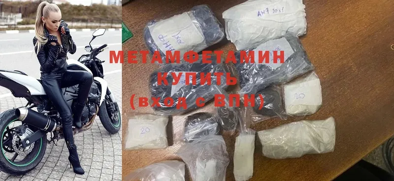 Первитин Methamphetamine  Ворсма 